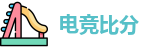 蜂鸟电竞